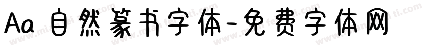 Aa 自然篆书字体字体转换